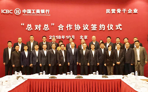 博天环境荣膺中国工商银行首批“总行级合作客户”