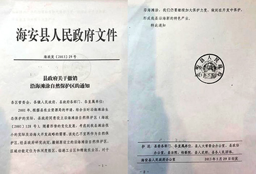 江苏海安违规撤销沿海防护林和滩涂县级保护区 实施开发建设