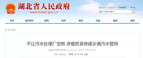 北控水务为“空转”污水厂买单 湖北暂停支付污水处理费用！