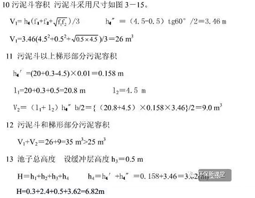 沉淀池设计计算（平流、辐流、竖流、斜板）！