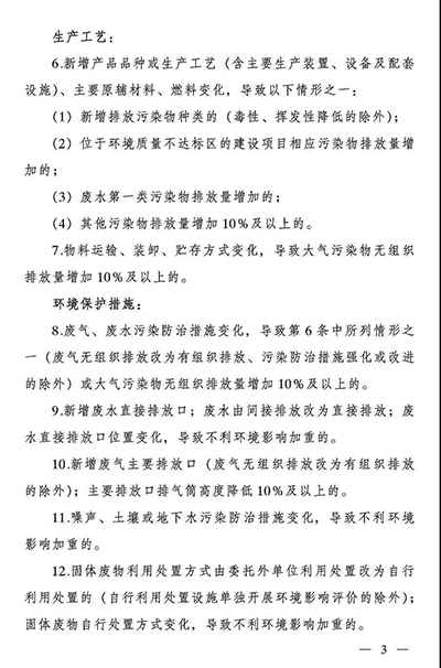 最新发布！《污染影响类建设项目重大变动清单（试行）》附清单汇总