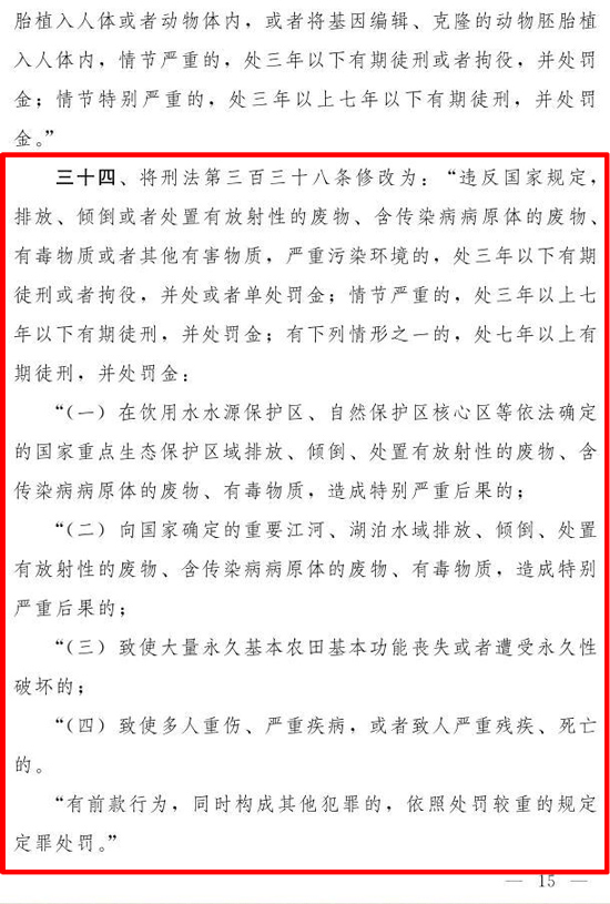 刑法修正案（十一）（草案二审稿）将对“污染环境罪”修订 请提出你的意见