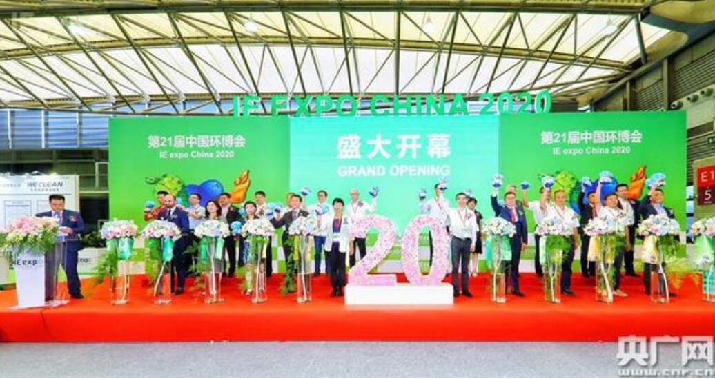 第21届中国环博会在沪开幕 医院用水处理系统登录今年的首发平台