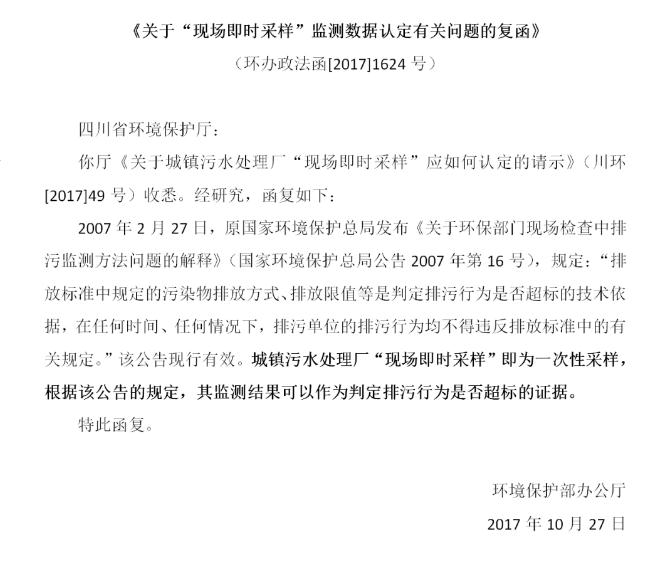 即时采样结果能否判定污水超标？