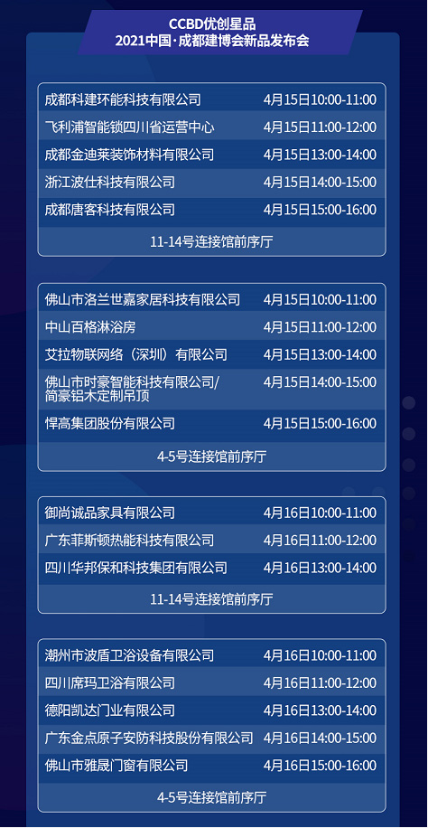 30+活动 五大主题 众多大咖齐聚2021中国成都建博会！