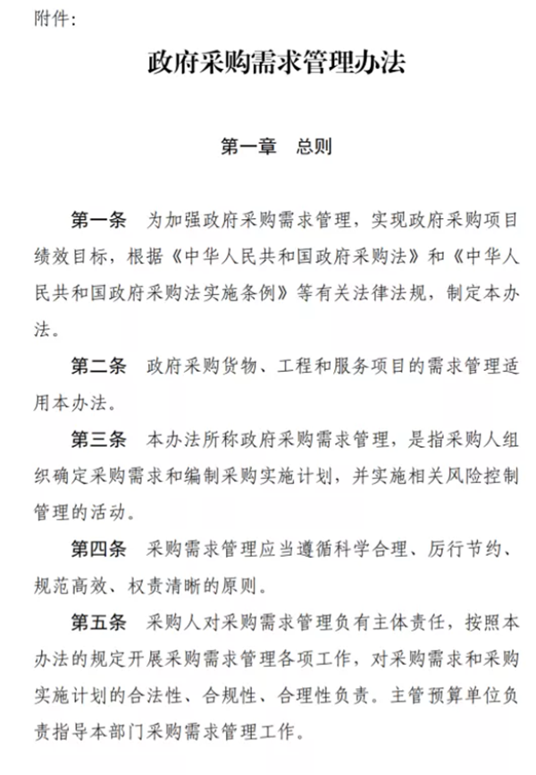 财政部发布《政府采购需求管理办法》 2021年7月1日起施行