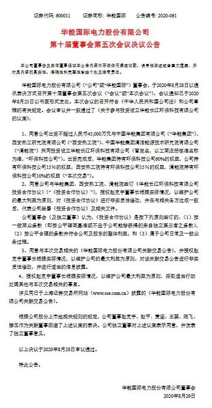 电力巨头进军环保领域？注资或达30亿