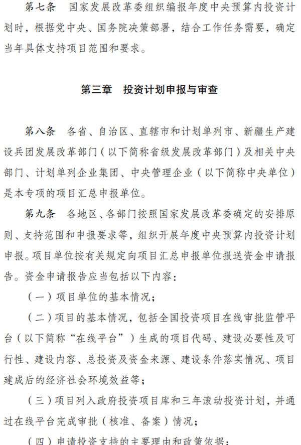 发改委：《污染治理和节能减碳中央预算内投资专项管理办法》