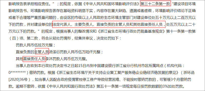 个人被处罚款 专家费要退回 环评弄虚作假惩罚真的严了