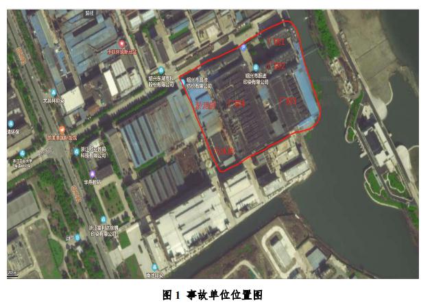 绍兴市跃进印染有限公司“5·14” 污水池坍塌事故调查报告