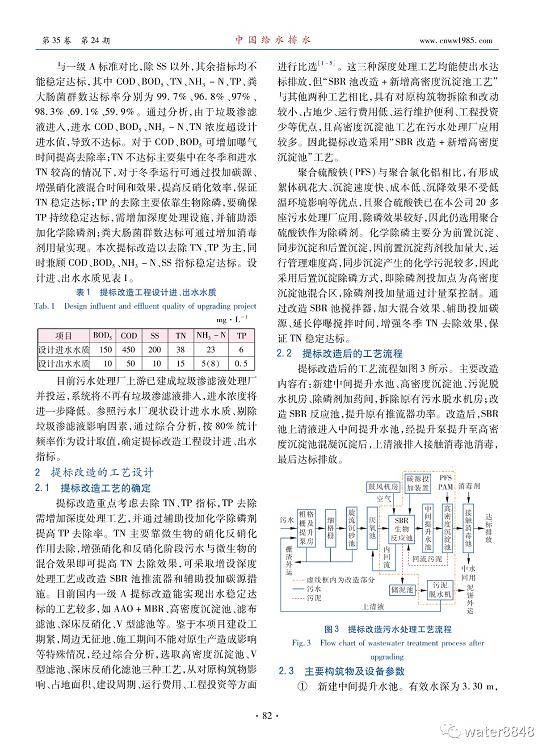 高密度沉淀池在污水处理厂提标改造工程的应用