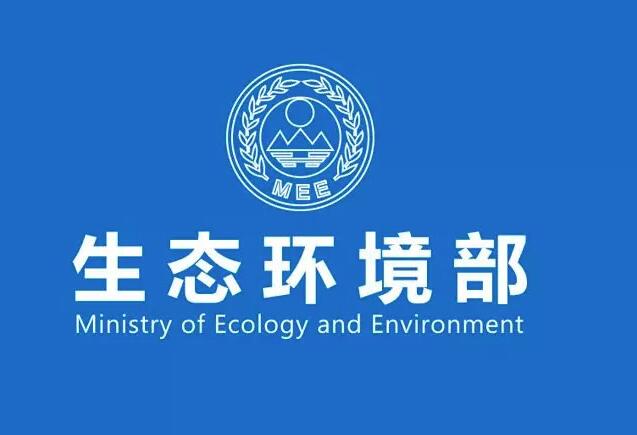 【专访】生态环境部部长黄润秋：推动生态文明建设实现新进步