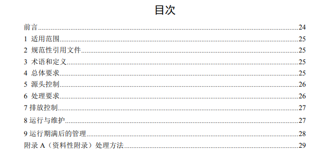 《伴生放射性废水处理与排放技术规范（征求意见稿）》公开征求意见