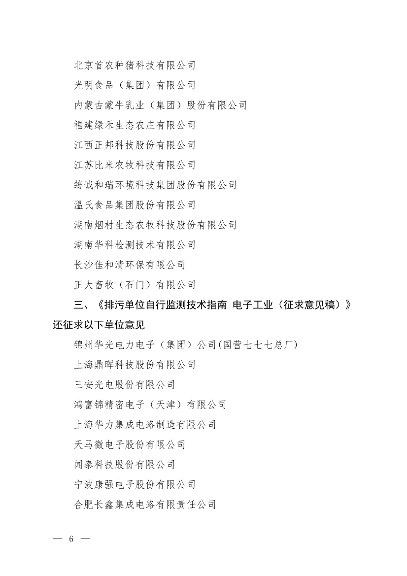 11项国标将发布！生态环境部征求排污单位自行监测技术11项国家生态环境标准