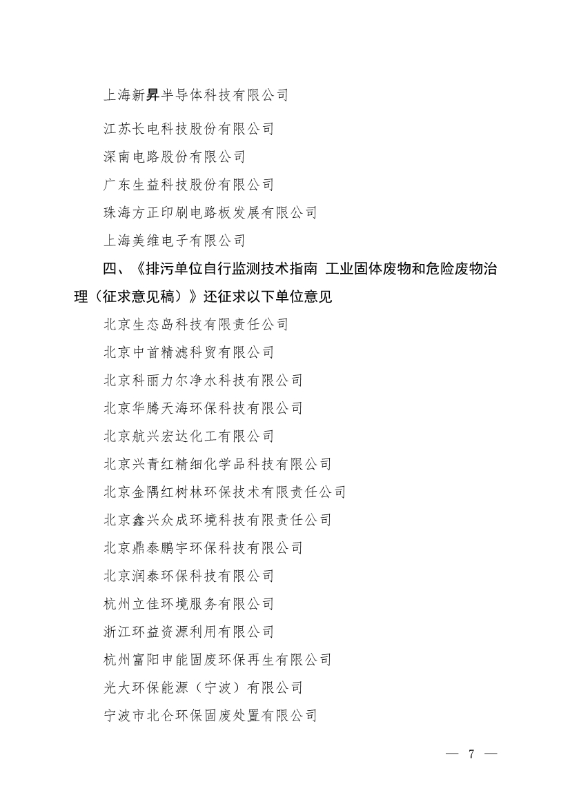 11项国标将发布！生态环境部征求排污单位自行监测技术11项国家生态环境标准