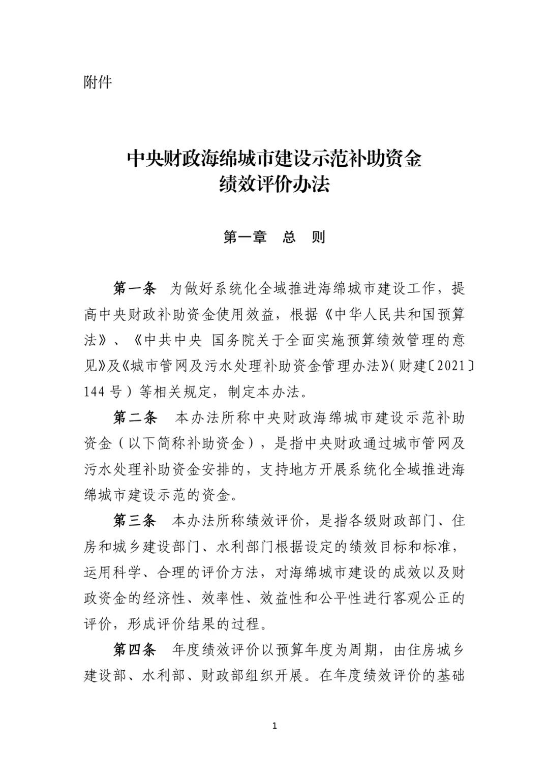 《中央财政海绵城市建设示范补助资金绩效评价办法》发布