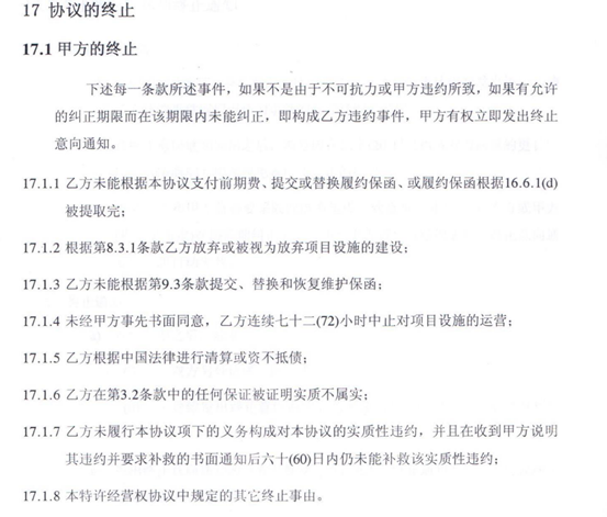 提前解除特许经营协议！地方水务局与企业各执一词 真相如何？