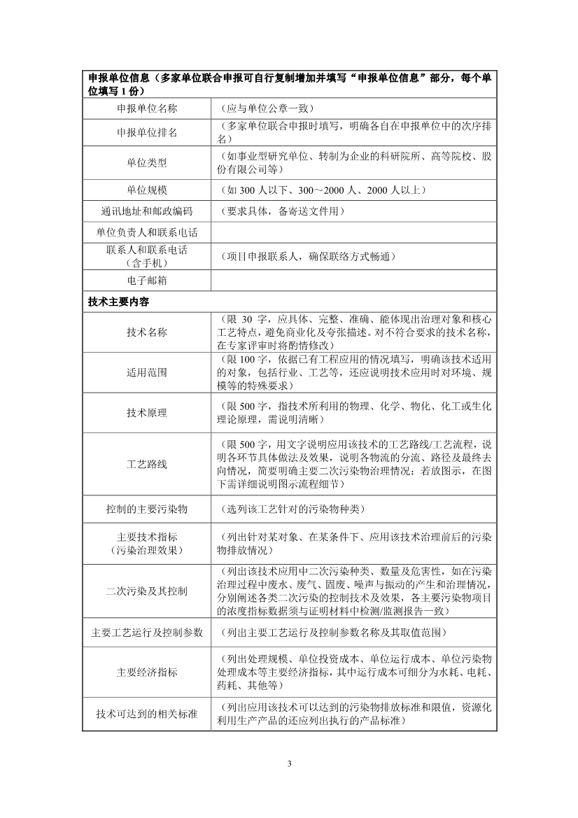 环境部：关于推荐先进水污染防治技术的通知