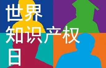 世界知识产权日 | 判赔500万 “江苏威乐”侵权案二审终落槌