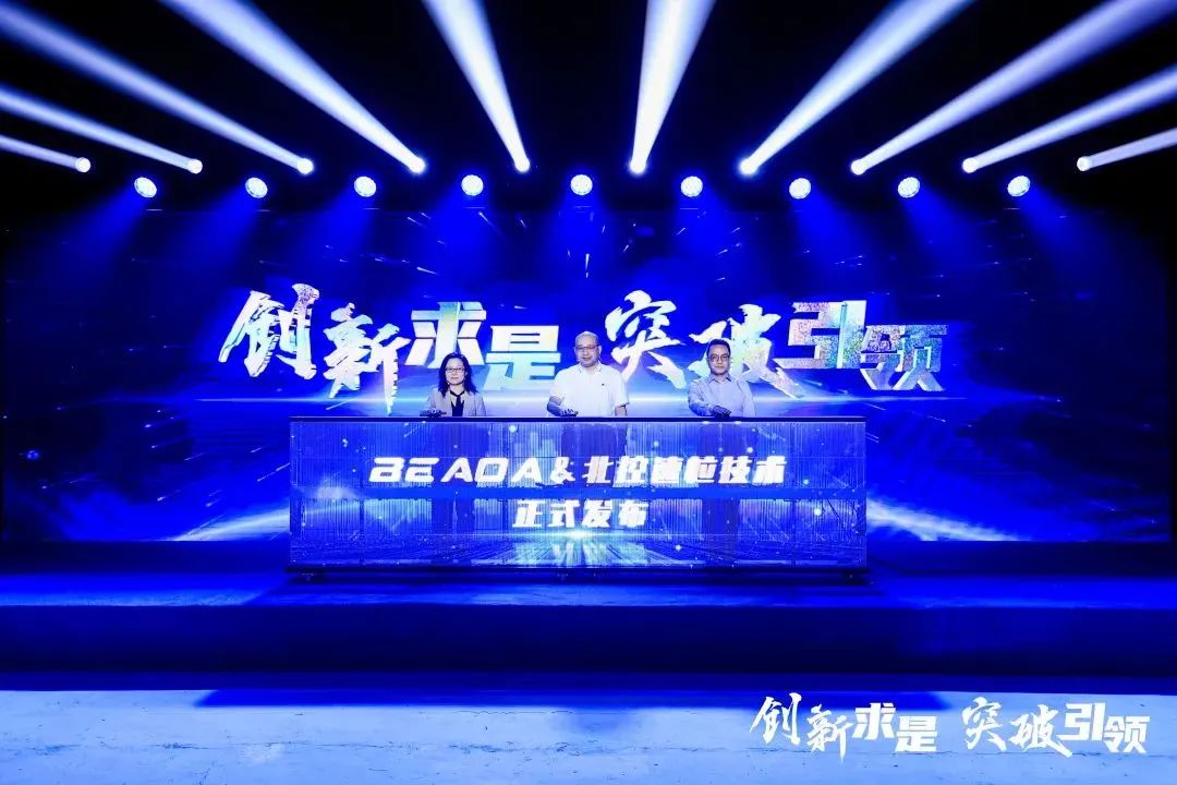 BEAOA与北控速粒：北控水务首批技术产品正式面世