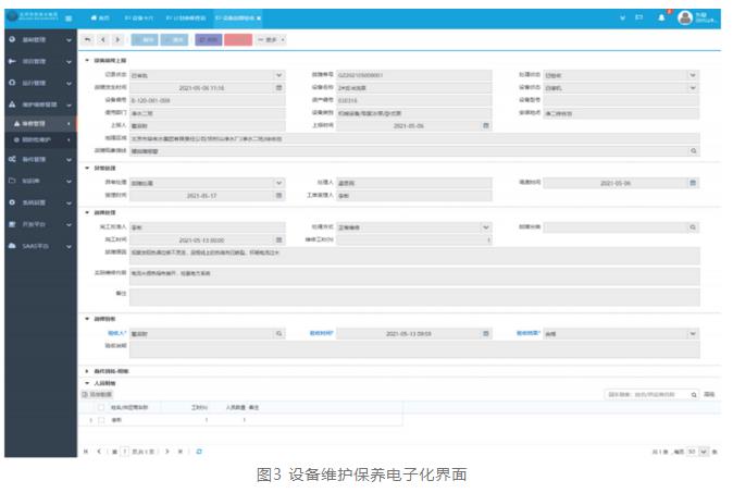 案例：智慧水厂管理平台建设实践