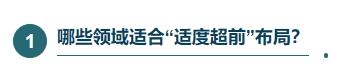 哪些环境基础设施可“适度超前”布局？我们遍访了各路专家