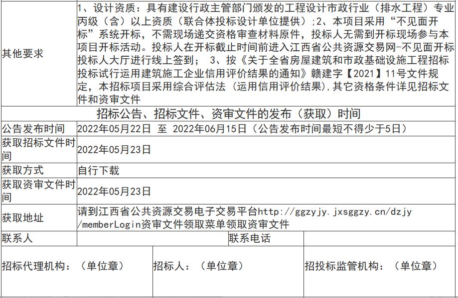 江西省崇仁县全域城乡污水治理项目崇仁县全域城乡污水治理EPC项目招标