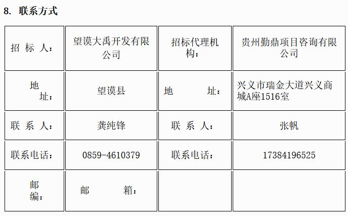 2.46亿元 贵州省望谟县水务一体化建设PPP项目二标段（城北片区）EPC招标