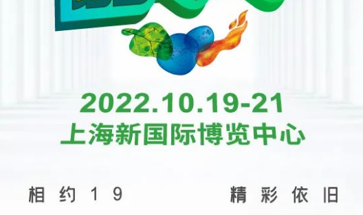 第23届中国环博会延期至10月19-21日再会高朋！