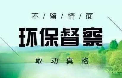 北京市公开第二轮中央生态环境保护督察整改落实情况