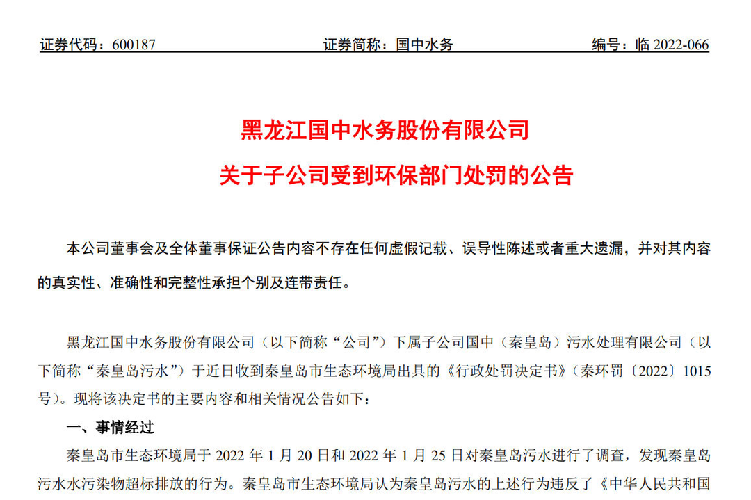 进水超标导致出水超标 这家公司累计被罚款3110万元！