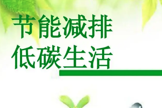 青海省“十四五”节能减排实施方案印发！