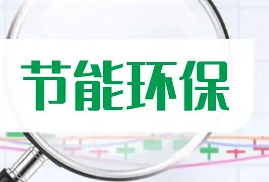 关注！这些环保上市企业第三季度报告出炉了 中环环保实现营收利润双增长