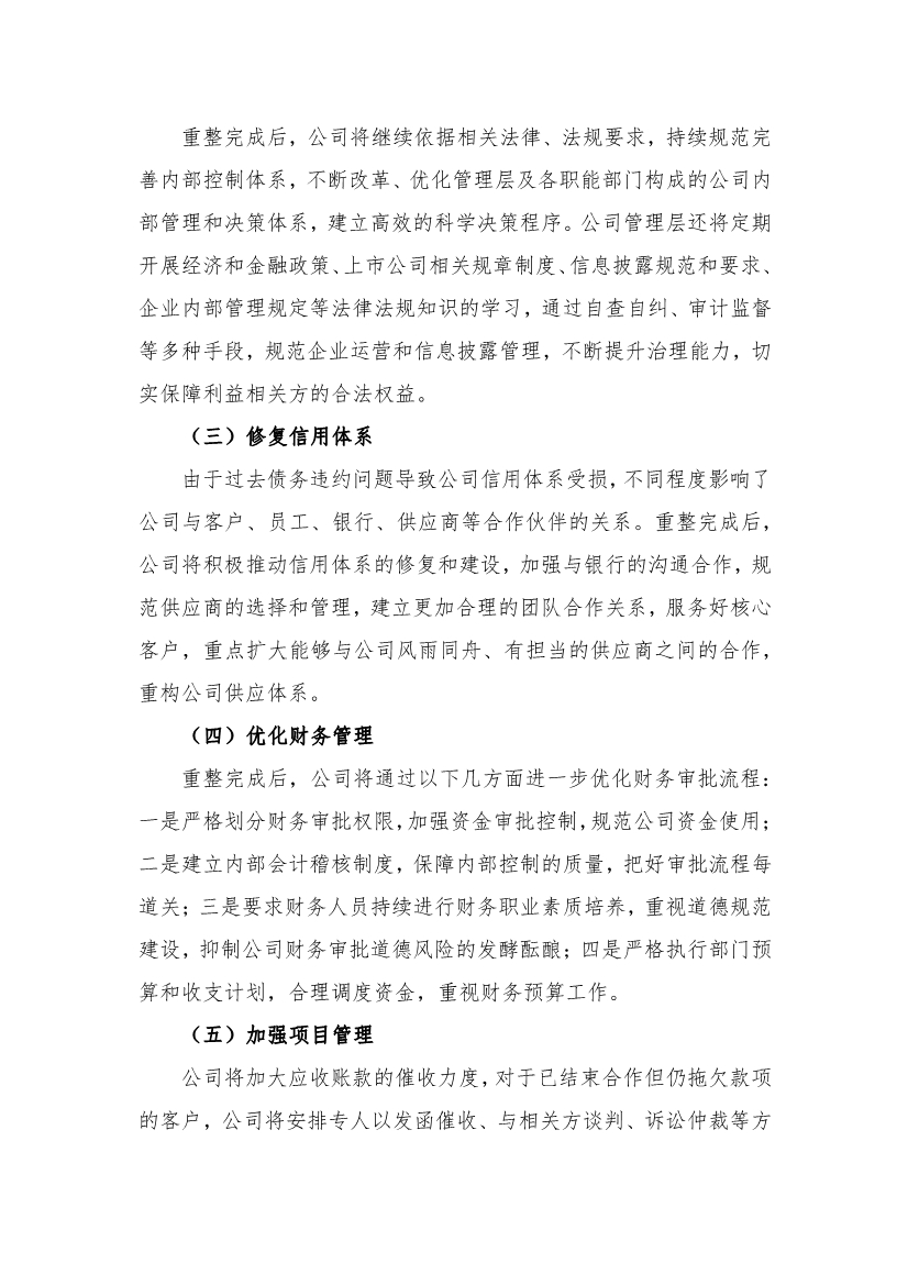 博天环境重整计划之经营方案发布 将大力发展提锂和氢能相关科技产品业务