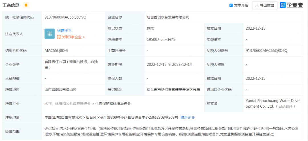 首创环保近一周注册成立两大水务公司