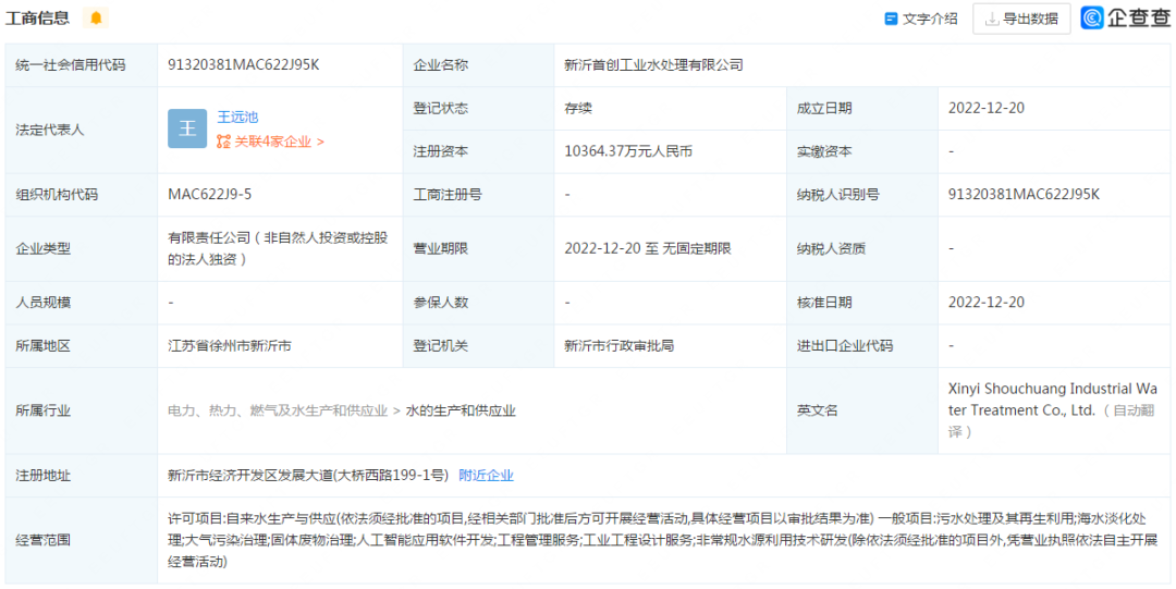 首创环保近一周注册成立两大水务公司