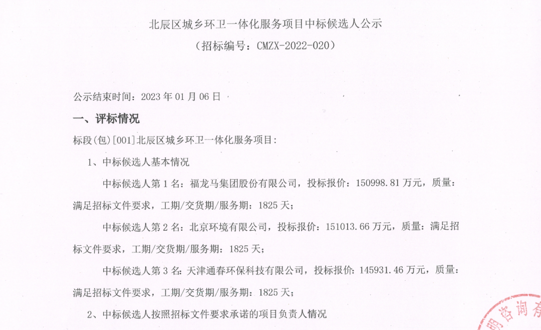 2023年首个工作日 11家环保企业中标64亿大项目！