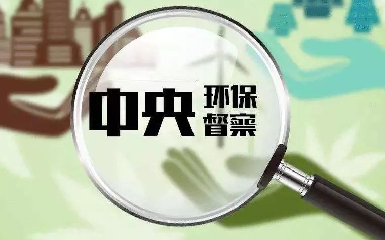 河南省第二轮中央生态环境保护督察整改落实情况报告