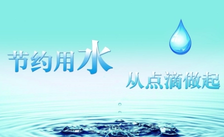 张远东：强化用水定额管理工作刍议