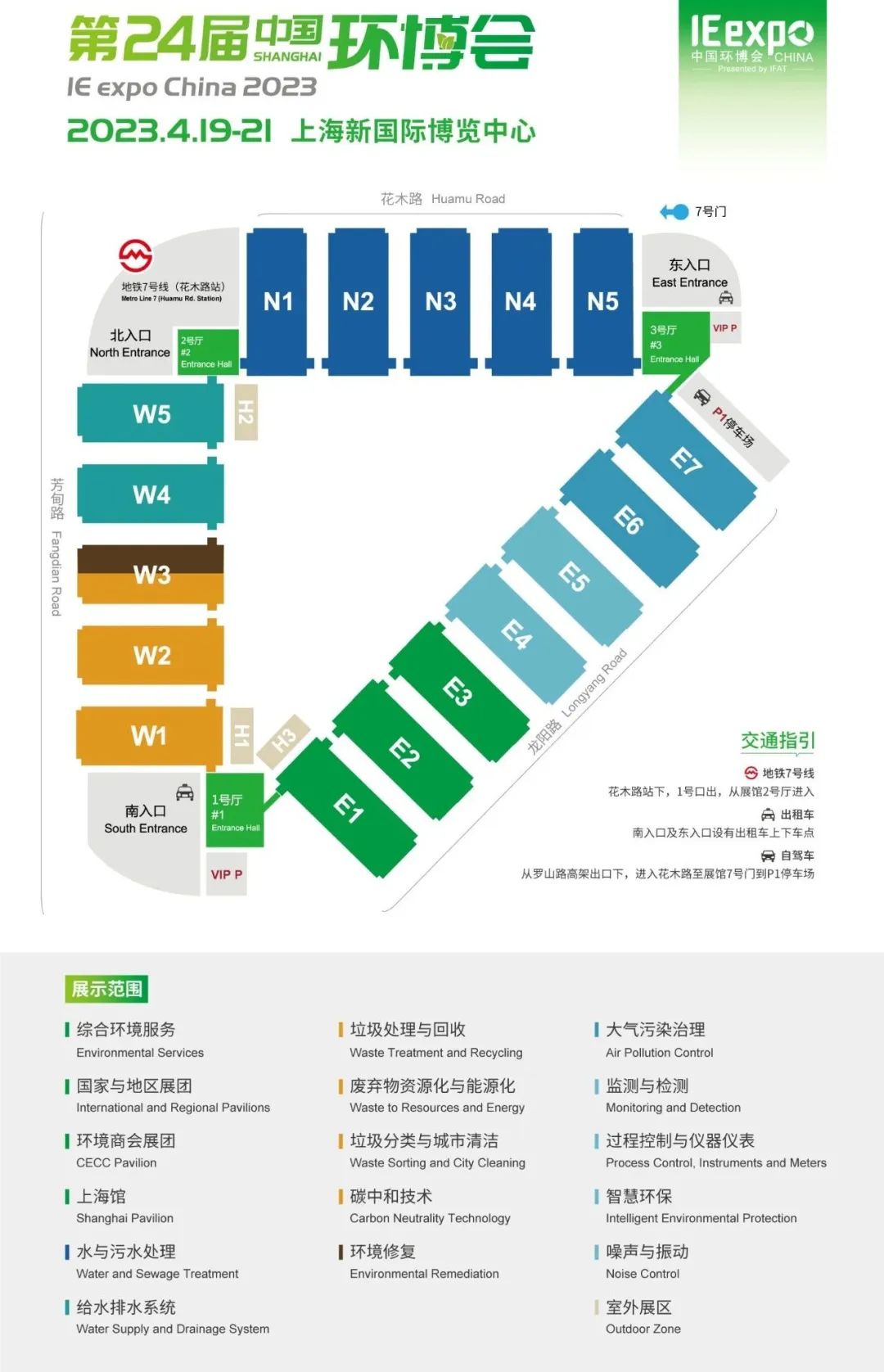 4月上海环博会将首次使用新国际全部展馆 提前看行业新动向