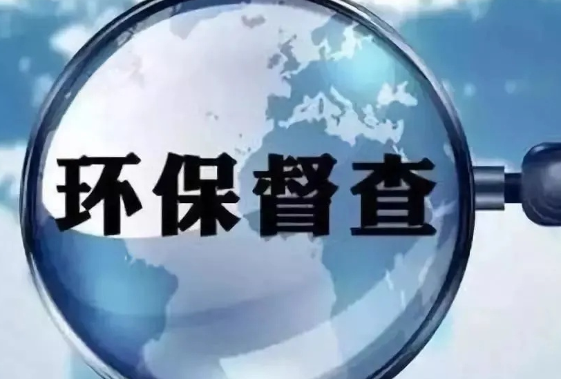 中央环保督察披露问题后 这个省纪委将启动常态化监督！