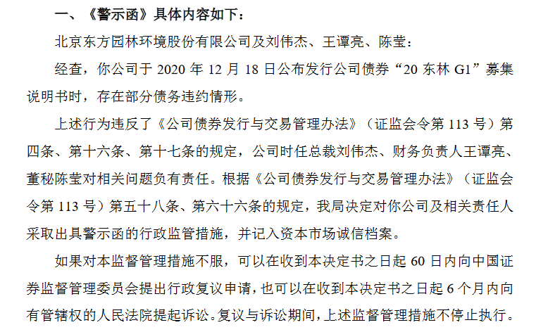 碧水源VS东方园林！巨亏50亿左右的东方园林被投资者对比质疑！