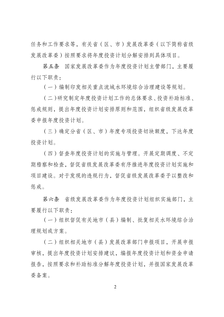 发改委：关于延长《重点流域水环境综合治理中央预算内投资计划管理办法》有效期的公告