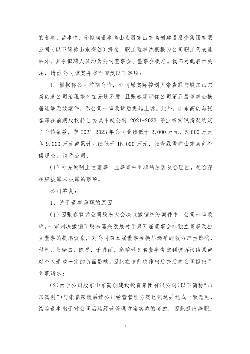 巴安水务回复深交所关注函 披露董事集中辞职原因等问题