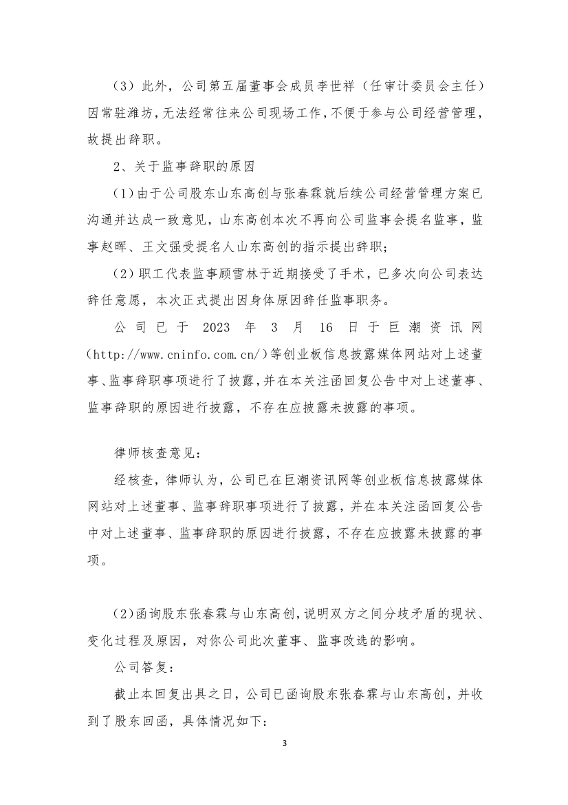 巴安水务回复深交所关注函 披露董事集中辞职原因等问题