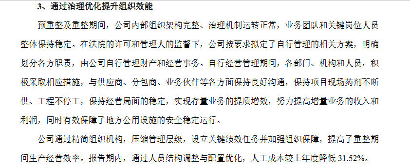 扭亏为盈 调整业务结构 重整后的博天环境逐步突破危局！