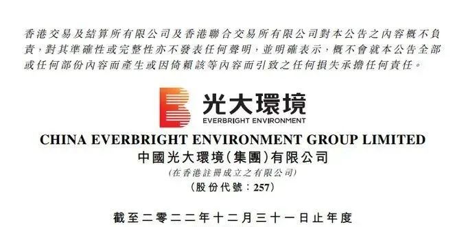 营收净利双降 光大环境2022年报发布！