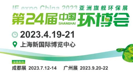 重磅！2023第24届中国环博会2400家参展商名单、17个馆的平面图提前曝光！！！