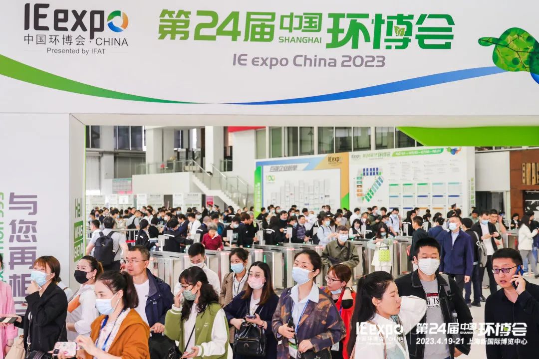 行业回暖 澎湃如昨！2023第24届中国环博会上海盛大开幕！