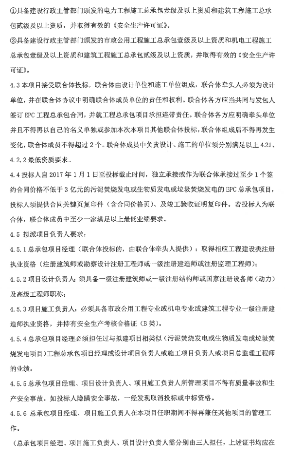 山发龙城静脉产业园污泥资源化处置项目工程总承包EPC招标